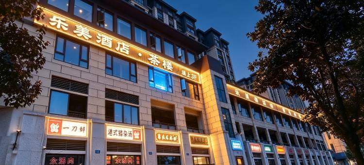 乐美酒店(重庆永川区店)图片