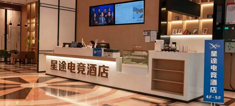 星途电竞酒店(马鞍山解放路安工大佳山校区店)图片
