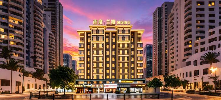 西度•兰橙国际酒店(义乌国际商贸城全球数贸中心店)图片