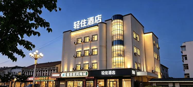 轻住酒店(蓬莱阁景区蓬莱购物广场店)图片