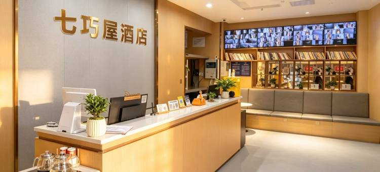 七巧屋时尚酒店(北京宋家庄地铁站店)图片