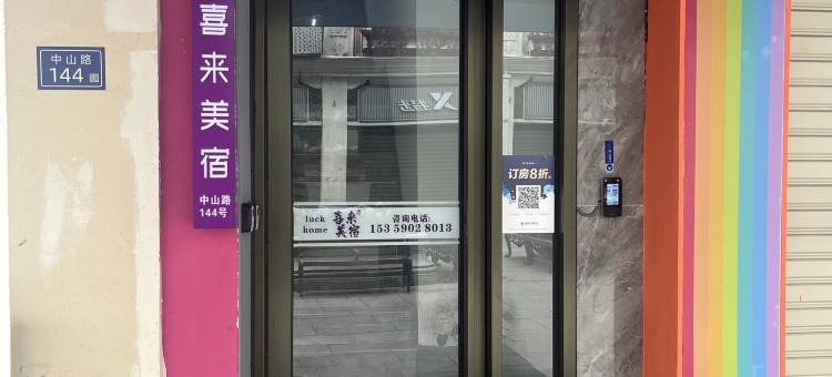 厦门喜来美宿(中山路步行街轮渡码头店)图片