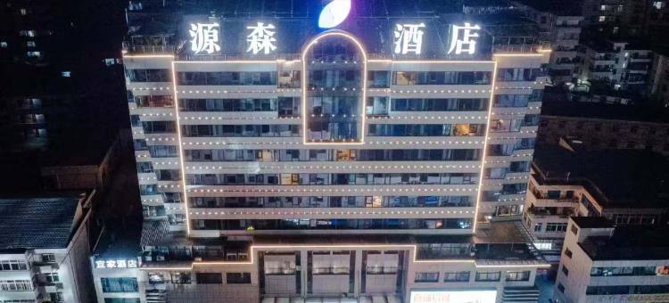 紫阳源森大酒店图片