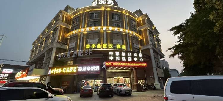 中邦精品汤泉酒店图片