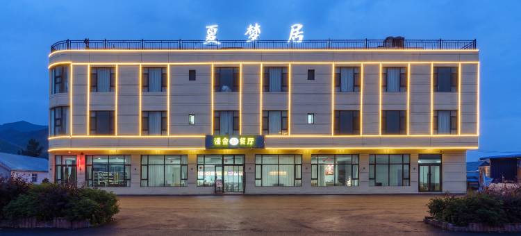 夏梦居民宿(夏塔店)图片