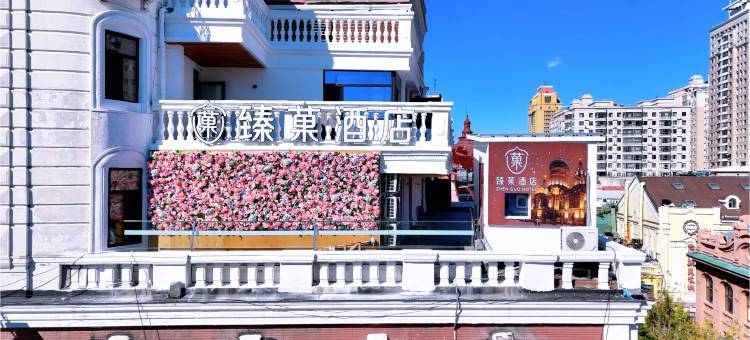 哈尔滨臻菓观景酒店(中央大街索菲亚教堂店)图片