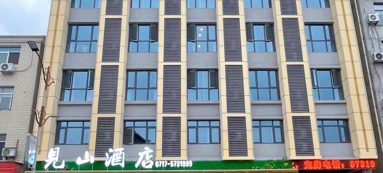 五峰见山酒店图片