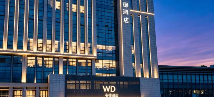 韦德酒店(泰州老街凤城河景区店)图片