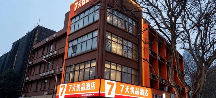 7天优品酒店(南京新街口张府园地铁站店)图片