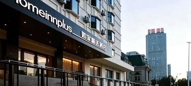 如家精选酒店(天津五大道南京路小白楼地铁站店)图片