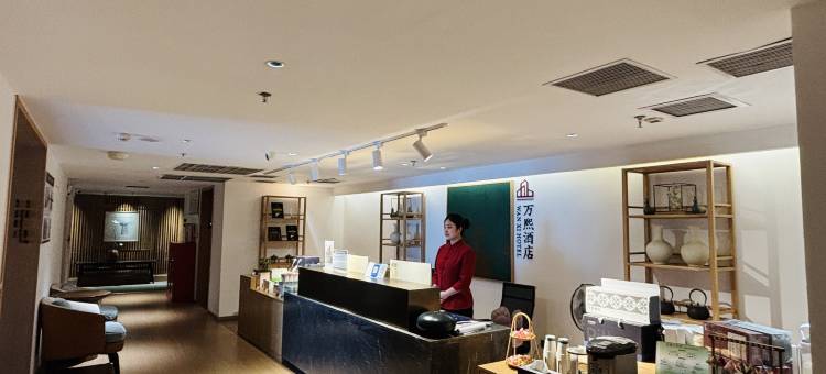 万煕酒店(洛阳牡丹广场地铁站万达店)图片