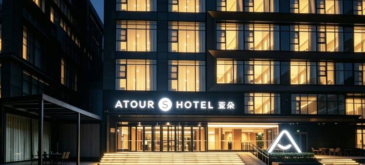 北京东直门左家庄地铁站亚朵S酒店图片