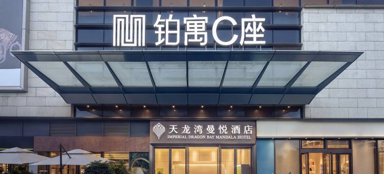 天龙湾曼悦酒店(桂林站万象城店)图片