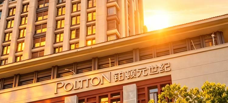 铂顿POLTTON HOMTEL DELISHOP·元世纪公馆(厦门翔安火炬园店)图片