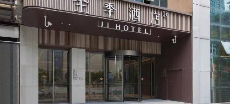 全季酒店(南京百家湖1912店)图片
