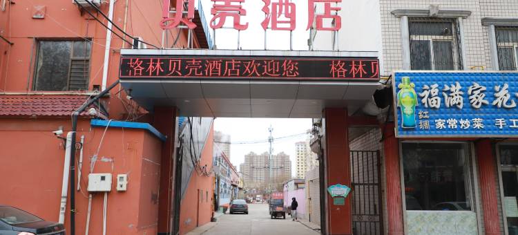 格林贝壳酒店(庆云县供销商厦店)图片