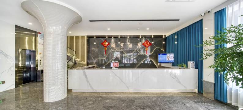 鸿亨酒店(诸暨大唐袜业城店)图片