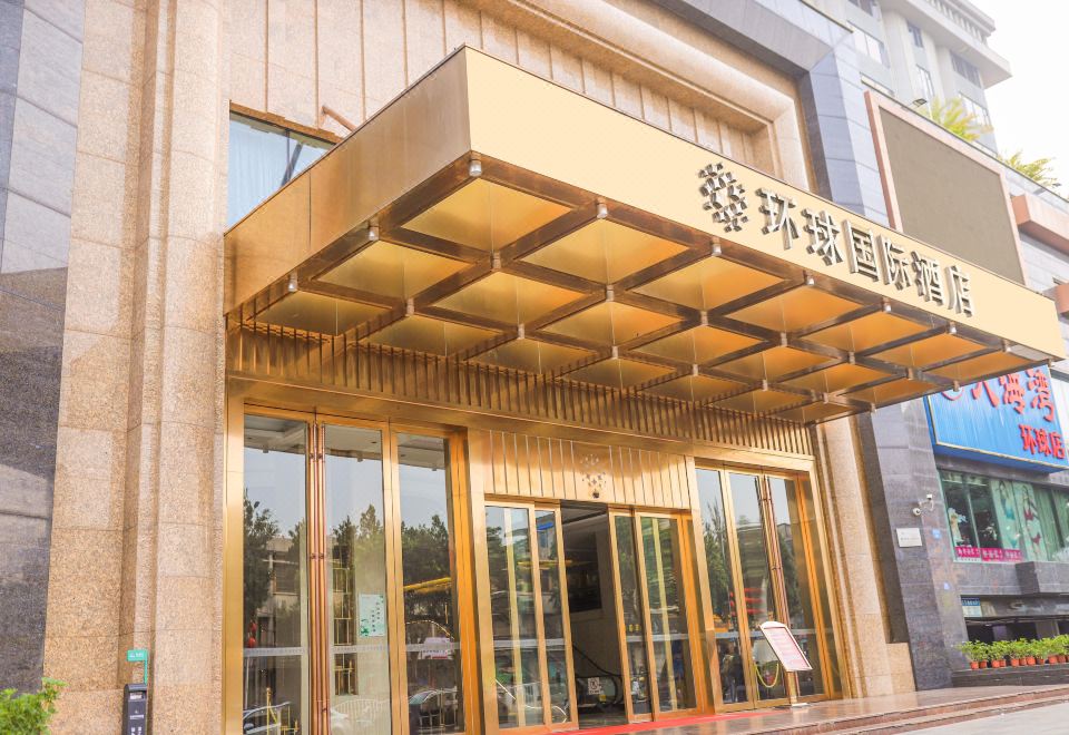 湛江环球国际酒店外景图