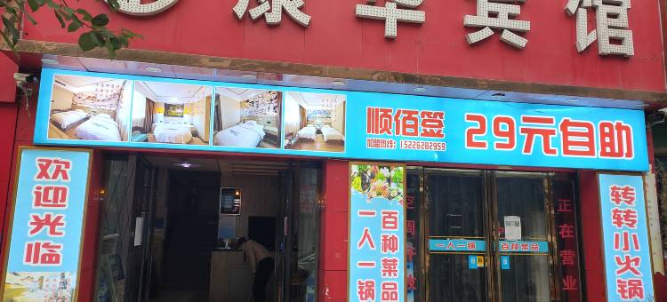 旬阳康华宾馆(高客站火车南站店)图片