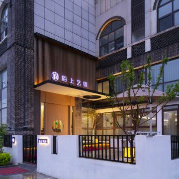 陌上艺宿酒店(淮阳太昊伏羲陵文化旅游区店)图片