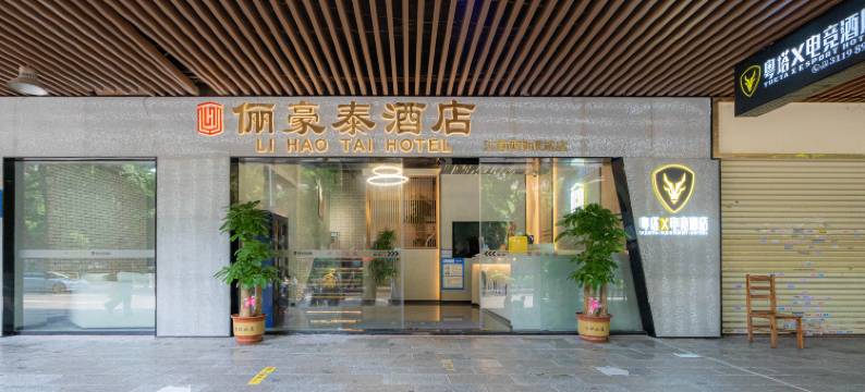 广州俪豪泰酒店(昌岗地铁站江南西地铁站店)图片