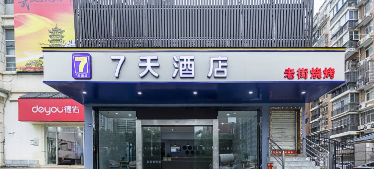 7天连锁酒店(武汉华侨城欢乐谷店)图片