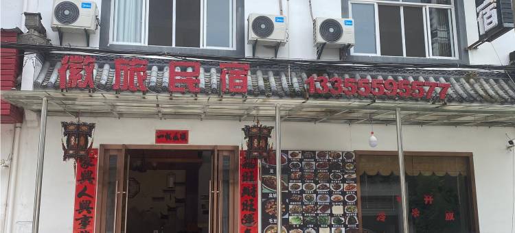 黄山徽旅民宿(高铁北站店)图片