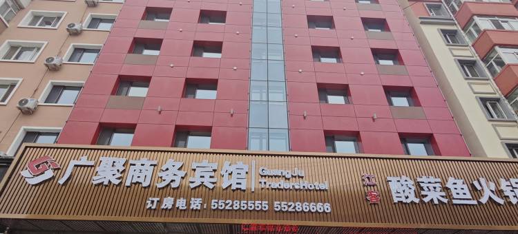 哈尔滨广聚商务宾馆(呼兰萧红故居店)图片