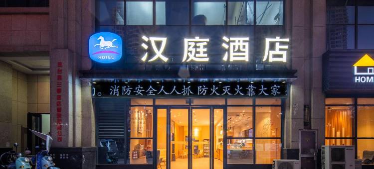 汉庭酒店(淮南凤台店)图片