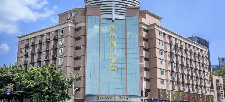 凤凰假日酒店(凤凰池地铁站店)图片