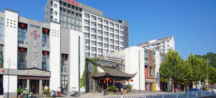 蝶尚兰花酒店(黄山屯溪老街店)图片