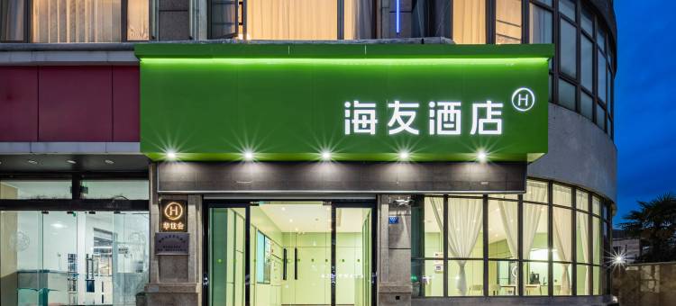 海友酒店(泰州老街凤城河景区店)图片
