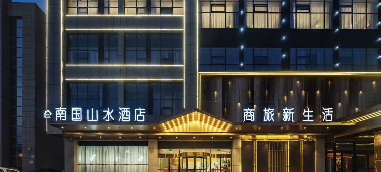 宁陵南国山水酒店(县政府店)图片