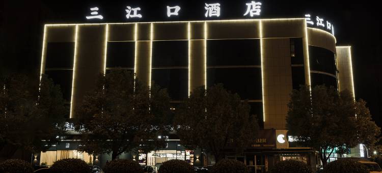 丽水三江口酒店图片