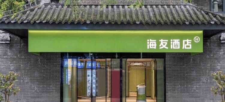 海友酒店(西安钟楼南门店)图片