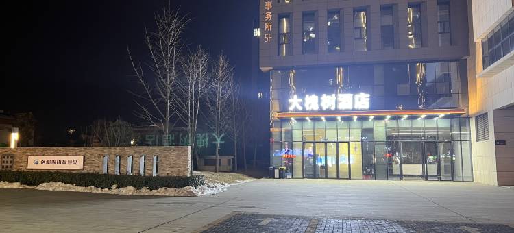 大槐树酒店(牡丹广场万达店)图片