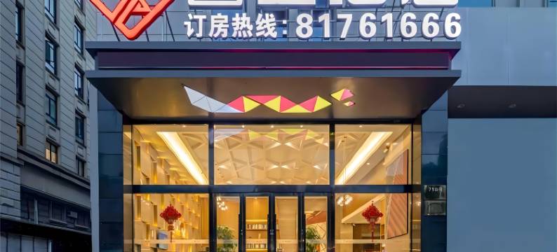 优住·喜亚酒店(温岭九龙湖店)图片