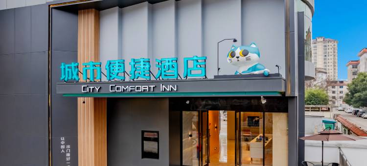 城市便捷酒店(新余站一中店)图片