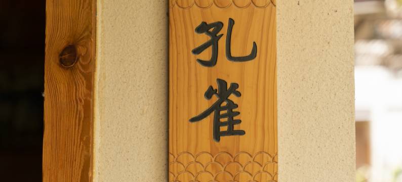 九莲鲤舍·小院民宿(昆明官渡古镇店)图片