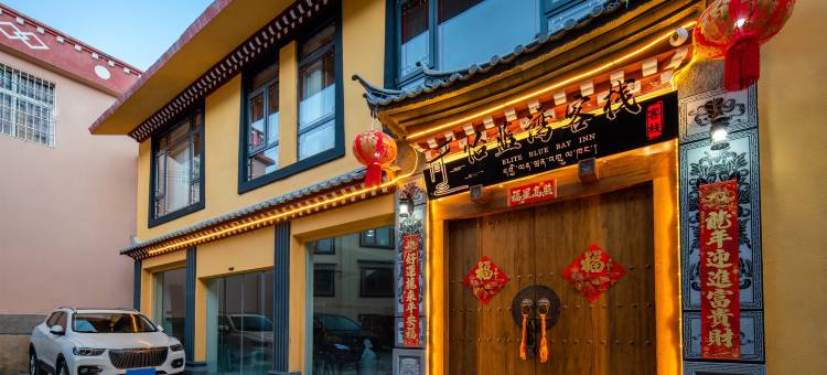 怡蓝湾·藏式秘境供氧客栈(香格里拉独克宗古城月光广场店)图片