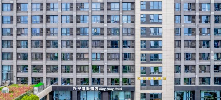 舟山兴宁度假酒店图片