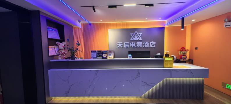 南昌天后电竞酒店(南昌起凤路地铁站店)图片
