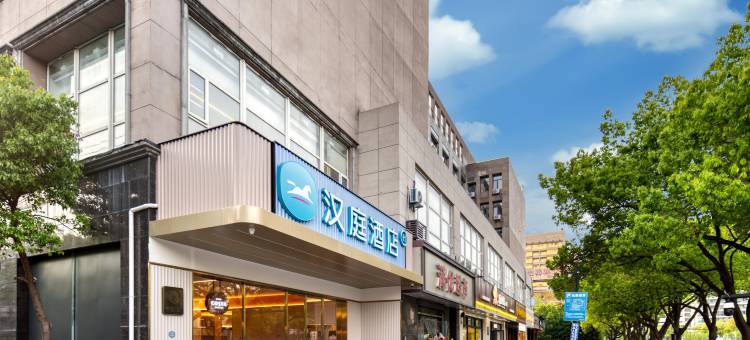 汉庭酒店(嘉兴禾兴北路店)图片