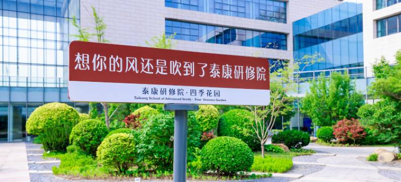 北京泰康研修院图片