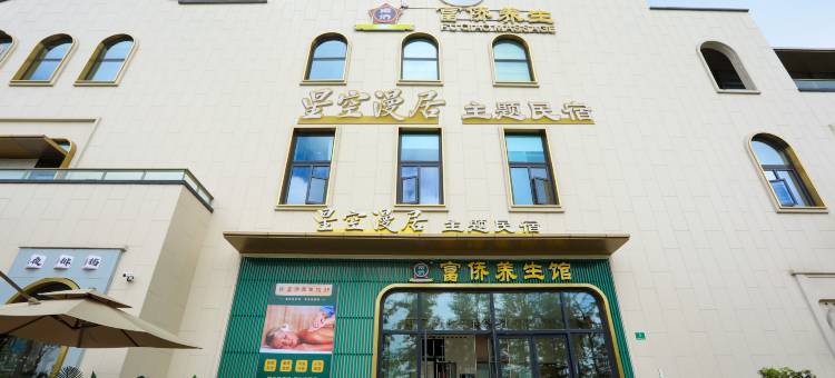 上海星空漫居主题酒店(海昌海洋公园店)图片