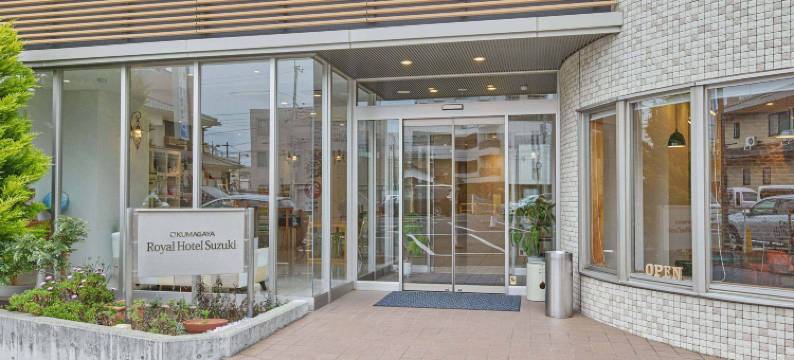 铃木熊谷皇家酒店(Kumagaya Royal Hotel Suzuki)图片
