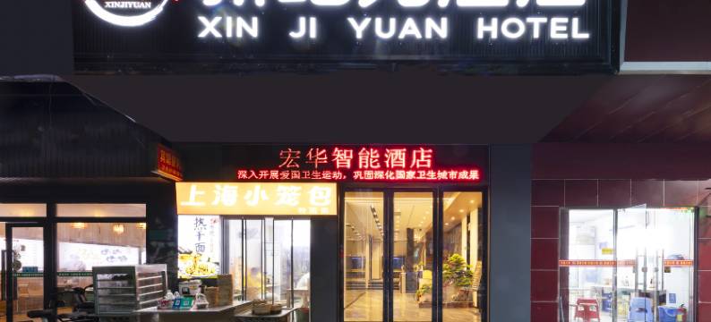 新纪元酒店(广州白云火车站聚龙地铁站店)图片