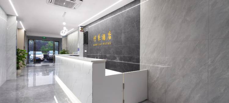 杭州柠莱酒店(下沙传媒学院店)图片