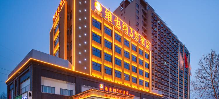 维也纳3好酒店(石家庄鹿泉开发区店)图片