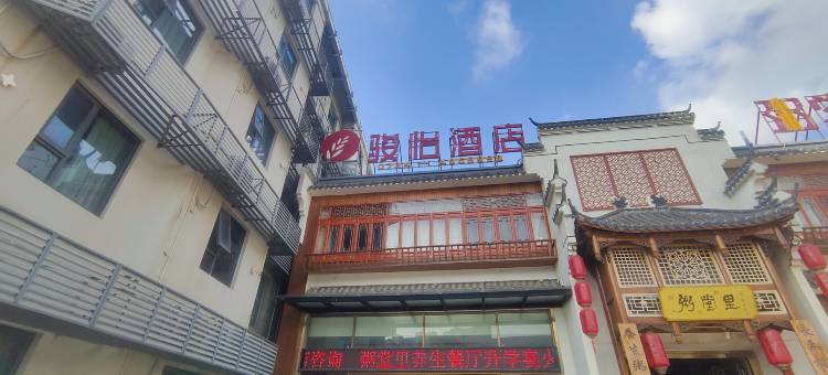 骏怡酒店(钟祥西环路店)图片